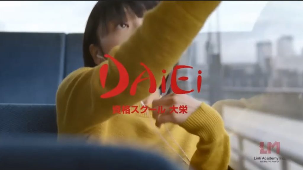 資格スクール大栄 Daiei の最新cmの女性は誰 プロフィールも Happyhack