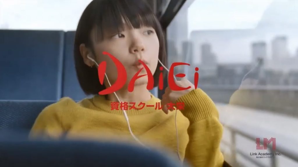 資格スクール大栄 Daiei の最新cmの女性は誰 プロフィールも Happyhack