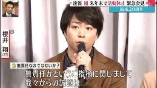 嵐会見で無責任と発言した記者は誰 失礼な質問と櫻井 二宮の回答全文 Happyhack